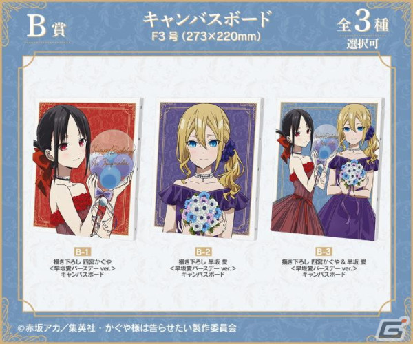 「かぐや様は告らせたい-ファーストキッスは終わらない-」描き下ろし早坂愛バースデーver.オンラインくじが販売中！の画像5