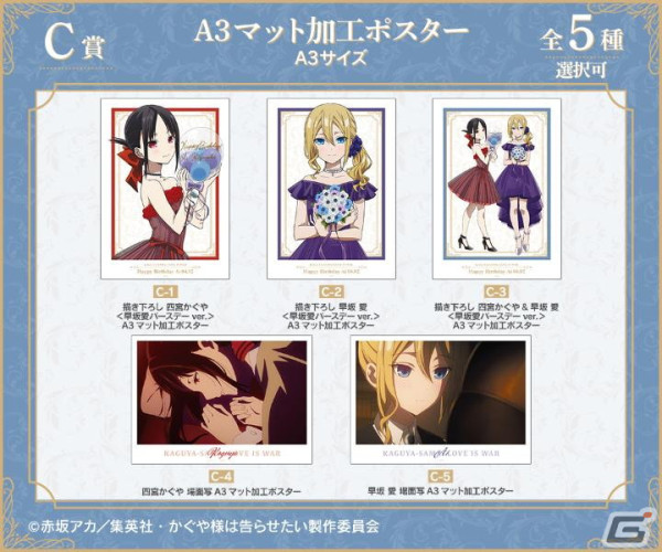 「かぐや様は告らせたい-ファーストキッスは終わらない-」描き下ろし早坂愛バースデーver.オンラインくじが販売中！の画像6