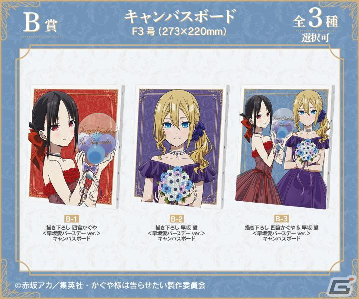 「かぐや様は告らせたい-ファーストキッスは終わらない-」描き下ろし早坂愛バースデーver.オンラインくじが販売中!の画像