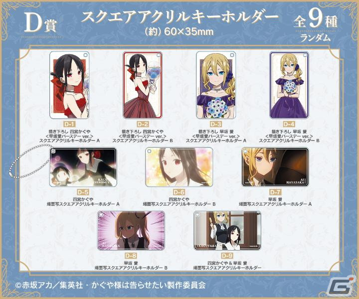 かぐや様』早坂愛バースデーver. オンラインくじ4/2〜登場