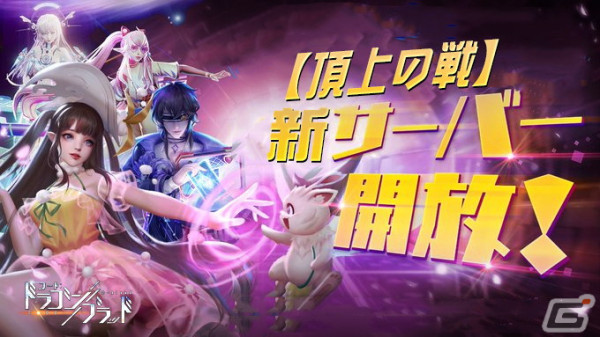 「コード：ドラゴンブラッド」は4周年！氷と炎の魔法を使うジョブ「澎嵐」が登場の画像2
