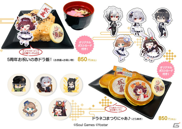 「雀魂」とDiCEのコラボカフェ第三弾が4月25日より開催！コラボフードの役満ケーキは「夢のトリプル役満（やくにゃん）ケーキ！」にの画像7