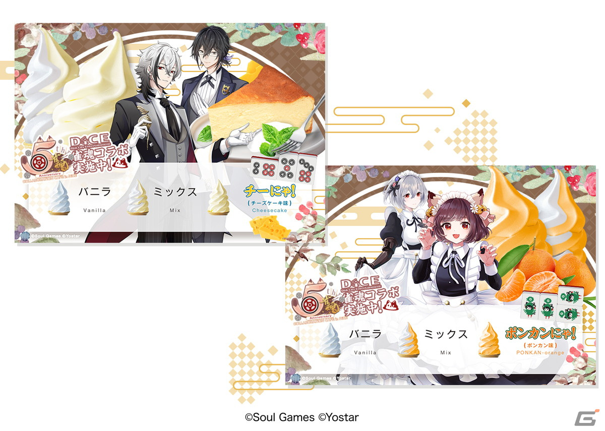 「雀魂」とDiCEのコラボカフェ第三弾が4月25日より開催!コラボフードの役満ケーキは「夢のトリプル役満(やくにゃん)ケーキ!」にの画像