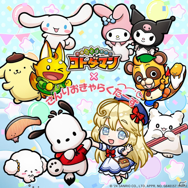 「コトダマン」と「2024年サンリオキャラクター大賞」のコラボが4月11日より開催！ログインでイチゴマンがもらえるの画像4