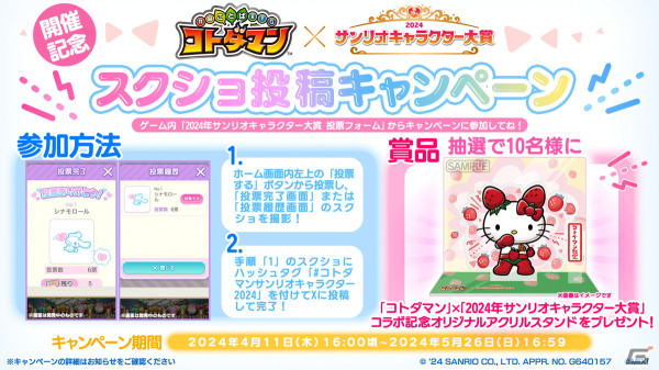 「コトダマン」と「2024年サンリオキャラクター大賞」のコラボが4月11日より開催！ログインでイチゴマンがもらえるの画像6
