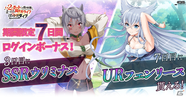 「Lv2からチートだった元勇者候補のまったり異世界ライフ リバースダイブ」でTVアニメ連動イベントが開催！の画像3