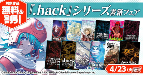 「.hack」20th記念画集の最終巻となる「Game Art Works .hack//20th Vol.3」が5月28日に発売！アクリルプレートVol.3とともに予約受付中の画像7