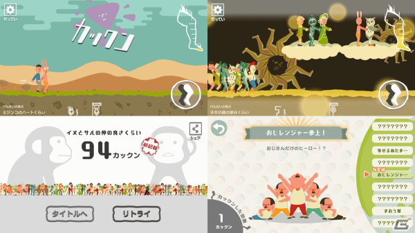 ヒザカックンで繋がるランアクション「KAKKUN」が配信！目指せロングカックンの画像2