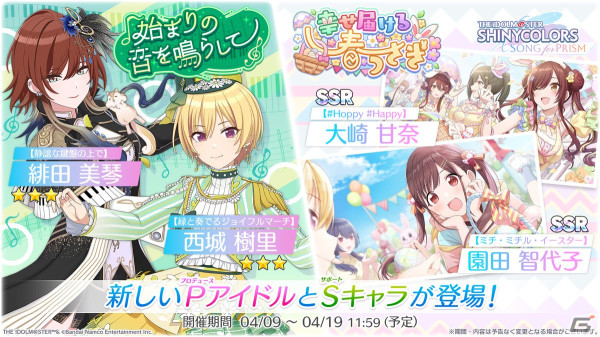 「シャニソン」樹里と美琴が★3プロデュースアイドルとして登場！ノクチルのエピソード2も追加の画像1