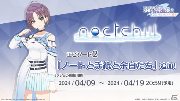 「シャニソン」樹里と美琴が★3プロデュースアイドルとして登場！ノクチルのエピソード2も追加の画像2