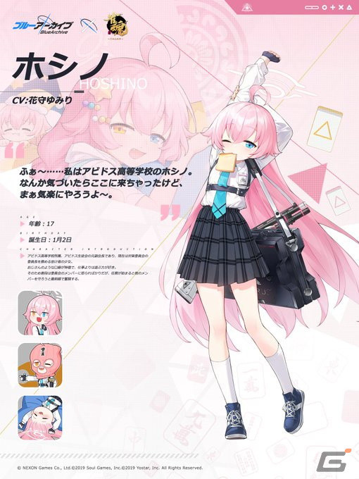 雀魂」の「ブルアカ」コラボにシロコ、ホシノ、ムツキ、アルが限定雀士