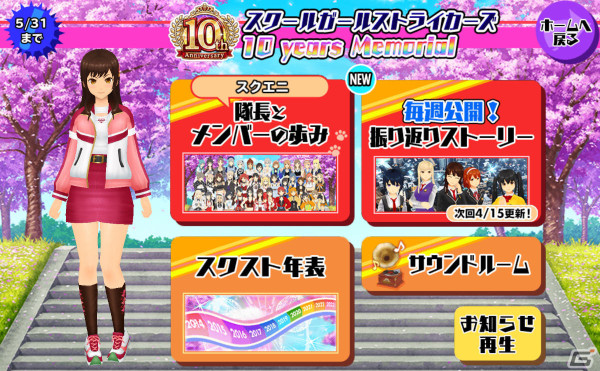「スクスト2」で「スクスト10周年大感謝祭」が実施！【10周年】XXR確定ガチャ券の配布に加え新コスチュームも登場の画像16