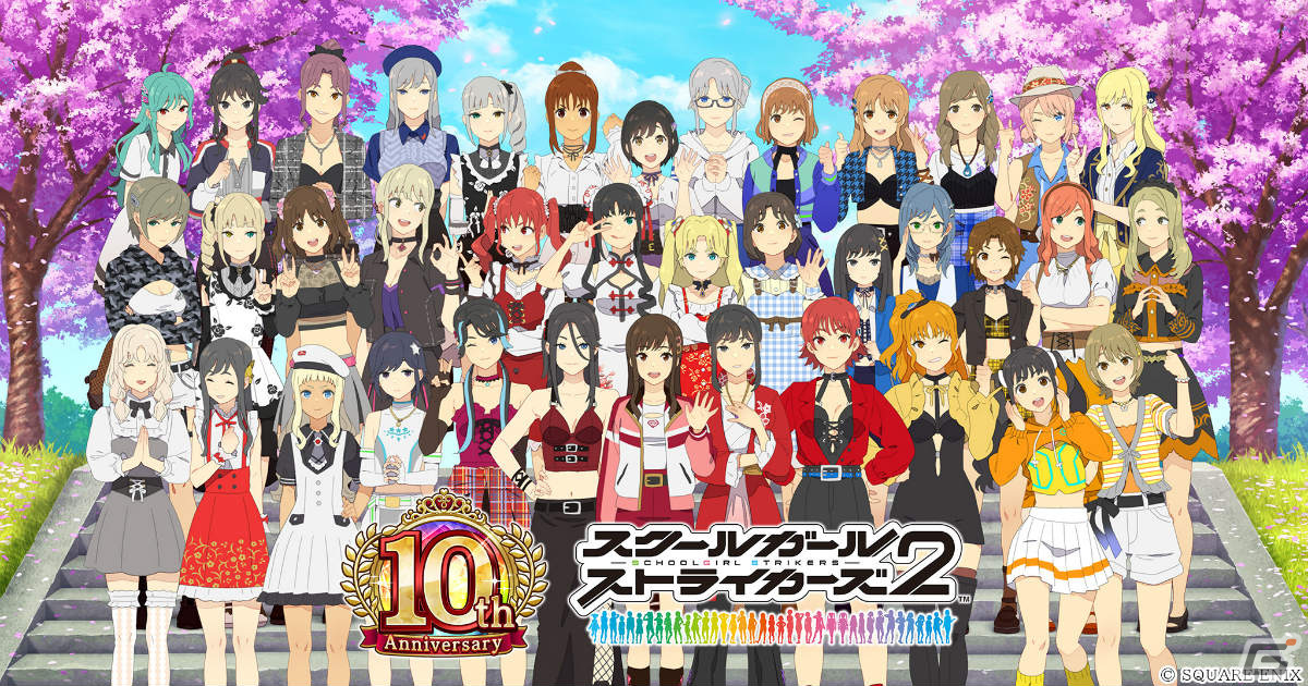 「スクスト2」で「スクスト10周年大感謝祭」が実施！【10周年】XXR確定ガチャ券の配布に加え新コスチュームも登場の画像