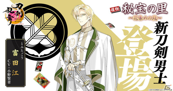 「刀剣乱舞ONLINE」富田江（CV：小野賢章）や新刀装「楽器兵」が登場！イベント「秘宝の里 ～花集めの段～」が実施の画像1