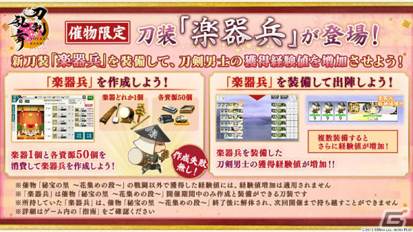 「刀剣乱舞ONLINE」富田江（CV：小野賢章）や新刀装「楽器兵」が登場！イベント「秘宝の里 ～花集めの段～」が実施の画像6
