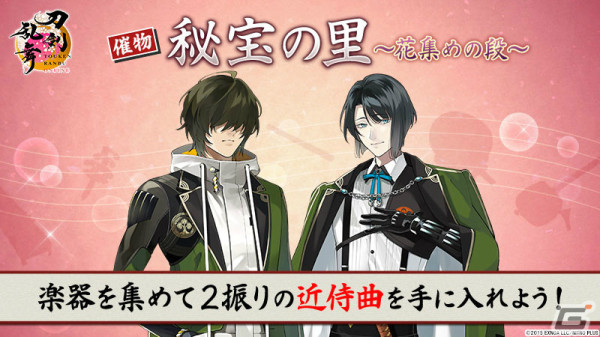 「刀剣乱舞ONLINE」富田江（CV：小野賢章）や新刀装「楽器兵」が登場！イベント「秘宝の里 ～花集めの段～」が実施の画像7