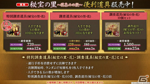 「刀剣乱舞ONLINE」富田江（CV：小野賢章）や新刀装「楽器兵」が登場！イベント「秘宝の里 ～花集めの段～」が実施の画像8