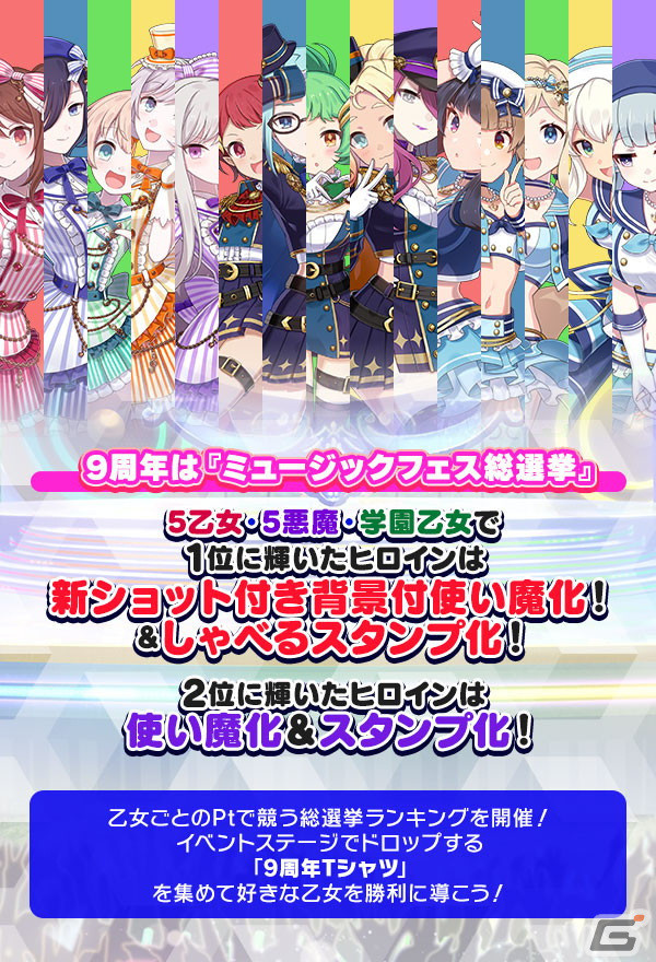 「ごまおつ」学園乙女をメインとした9周年記念イベント第2弾「Gothi9 FES in Gilverado 学園乙女編」が開催！の画像2