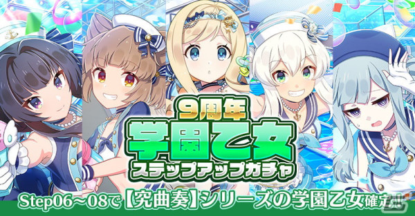 「ごまおつ」学園乙女をメインとした9周年記念イベント第2弾「Gothi9 FES in Gilverado 学園乙女編」が開催！の画像6