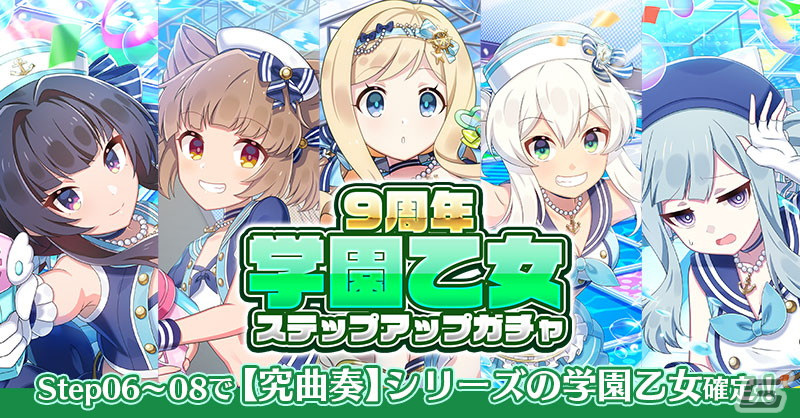 「ごまおつ」学園乙女をメインとした9周年記念イベント第2弾「Gothi9 FES in Gilverado 学園乙女編」が開催!の画像