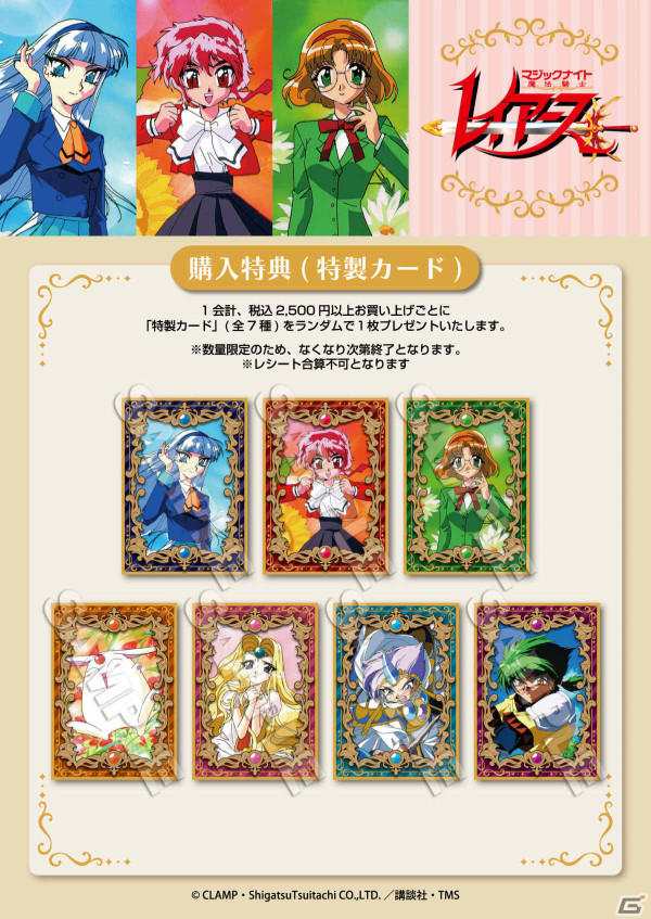 TVアニメ「魔法騎士レイアース」のポップアップストアが4月11日より22カレーで実施！特製コラボカレーや描き下ろしグッズが登場の画像15
