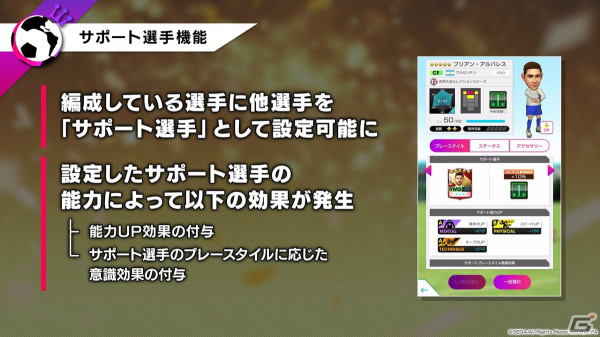 「サカつくRTW」で「キャプテン翼」とのコラボが決定!大空翼、日向小次郎らおなじみのキャラクターたちが選手として登場の画像15