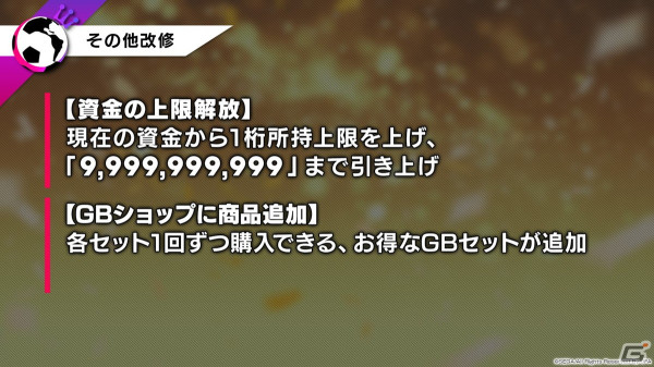 「サカつくRTW」で「キャプテン翼」とのコラボが決定!大空翼、日向小次郎らおなじみのキャラクターたちが選手として登場の画像19
