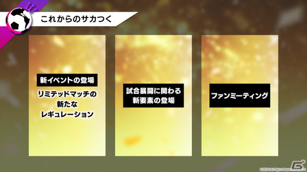 「サカつくRTW」で「キャプテン翼」とのコラボが決定!大空翼、日向小次郎らおなじみのキャラクターたちが選手として登場の画像20