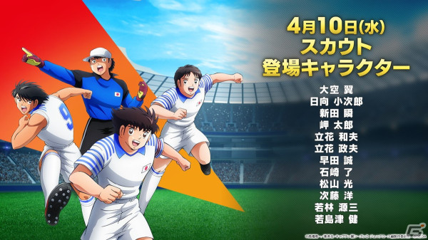 「サカつくRTW」で「キャプテン翼」とのコラボが決定!大空翼、日向小次郎らおなじみのキャラクターたちが選手として登場の画像3