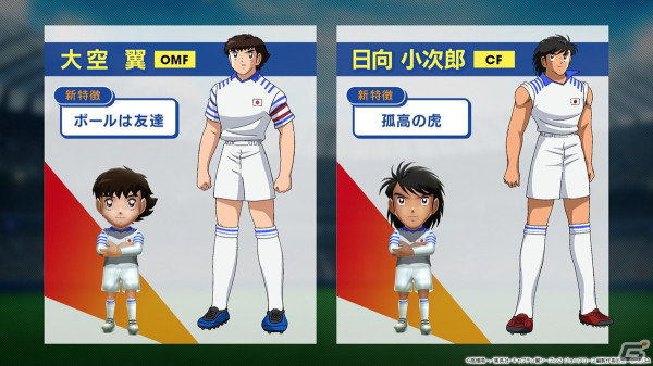 「サカつくRTW」で「キャプテン翼」とのコラボが決定!大空翼、日向小次郎らおなじみのキャラクターたちが選手として登場の画像4