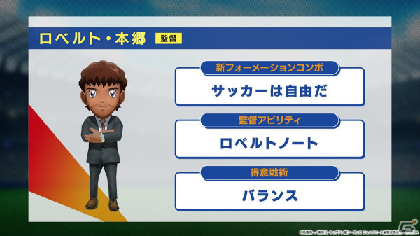 「サカつくRTW」で「キャプテン翼」とのコラボが決定!大空翼、日向小次郎らおなじみのキャラクターたちが選手として登場の画像8
