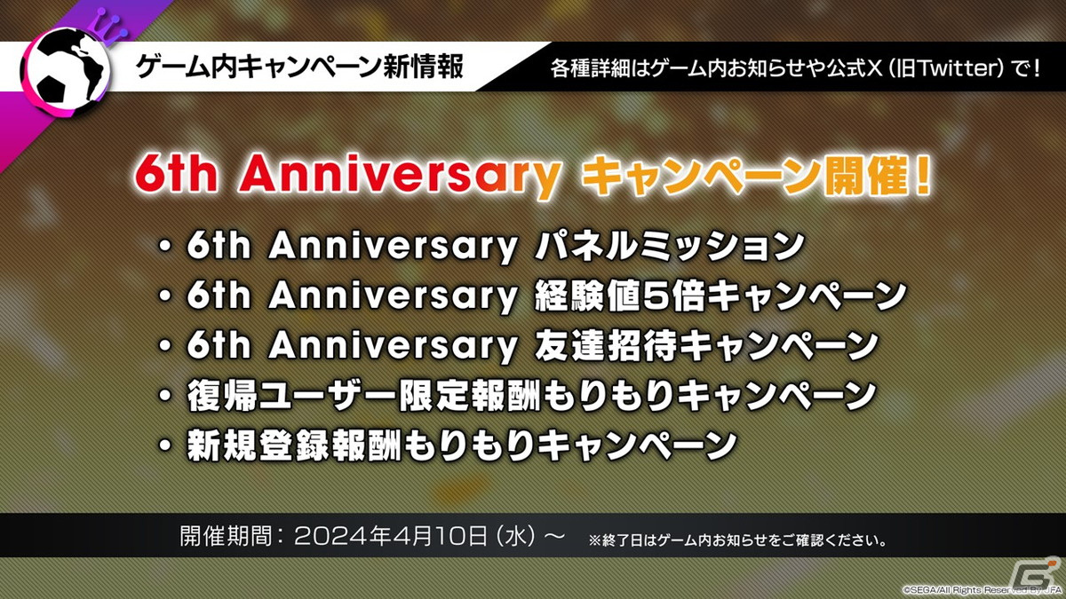 「サカつくRTW」で「キャプテン翼」とのコラボが決定！大空翼、日向小次郎らおなじみのキャラクターたちが選手として登場の画像