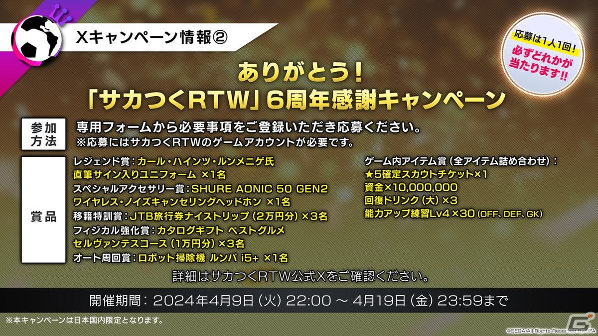 サカつくRTW」で「キャプテン翼」とのコラボが決定！大空翼、日向