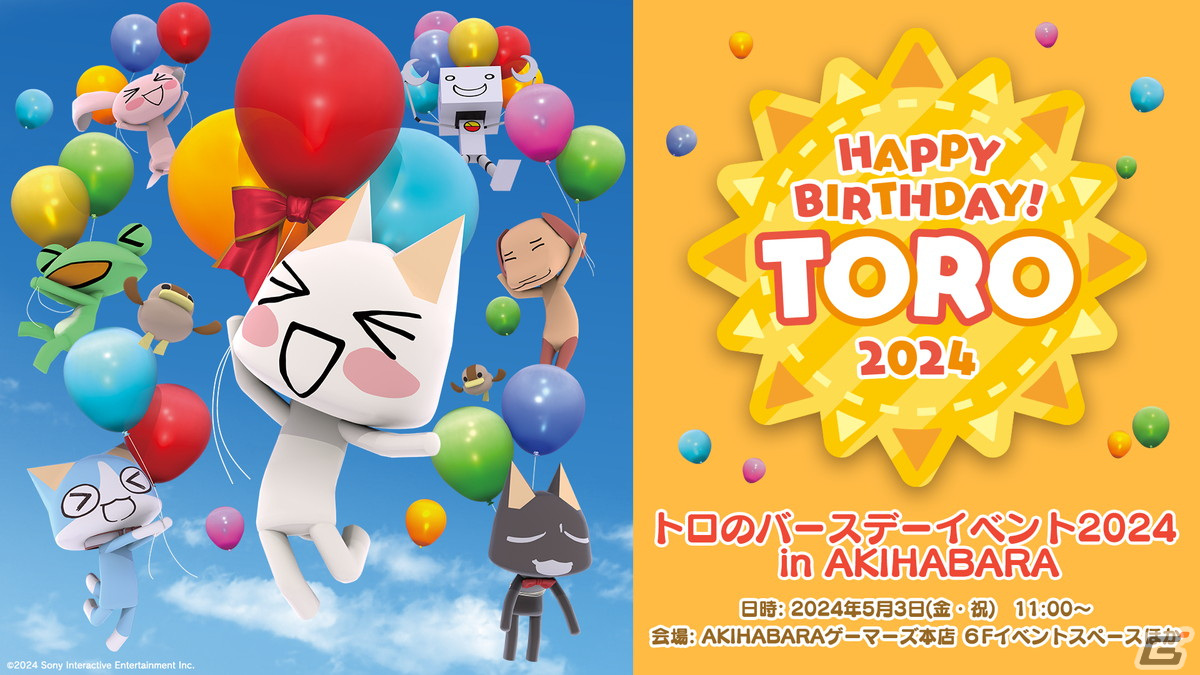 「トロのバースデーイベント2024 in AKIHABARA」が5月3日に開催!グッズ販売、“生トロ”の登場する誕生日会や撮影会もの画像