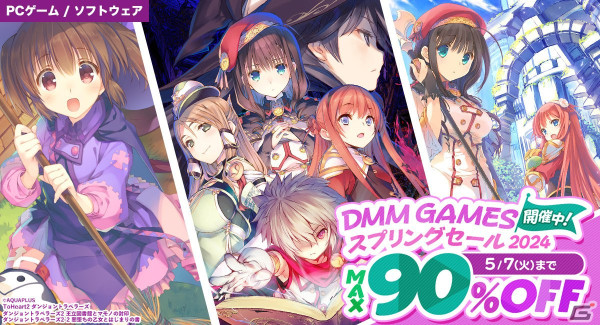 「ダンジョントラベラーズ」シリーズがセールに初登場！PCゲームが最大90％オフの「DMM GAMES スプリングセール2024」が開催の画像1