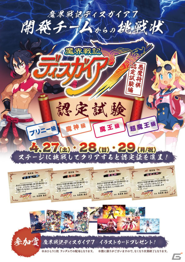 4月12日より開催される「日本一ソフトウェア 30周年コンセプトストア in 博多マルイ」で「魔界戦記ディスガイア7」特集イベントが実施決定！の画像3