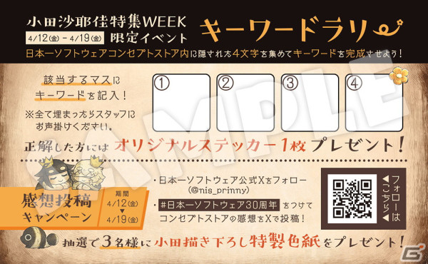 4月12日より開催される「日本一ソフトウェア 30周年コンセプトストア in 博多マルイ」で「魔界戦記ディスガイア7」特集イベントが実施決定！の画像6