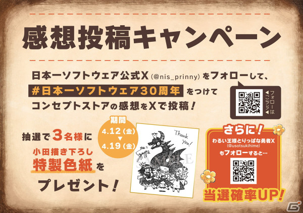 4月12日より開催される「日本一ソフトウェア 30周年コンセプトストア in 博多マルイ」で「魔界戦記ディスガイア7」特集イベントが実施決定！の画像8