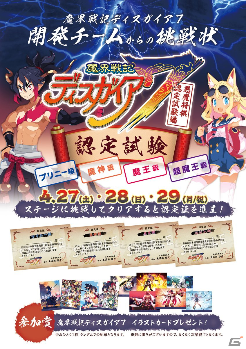 4月12日より開催される「日本一ソフトウェア 30周年コンセプトストア in 博多マルイ」で「魔界戦記ディスガイア7」特集イベントが実施決定！の画像