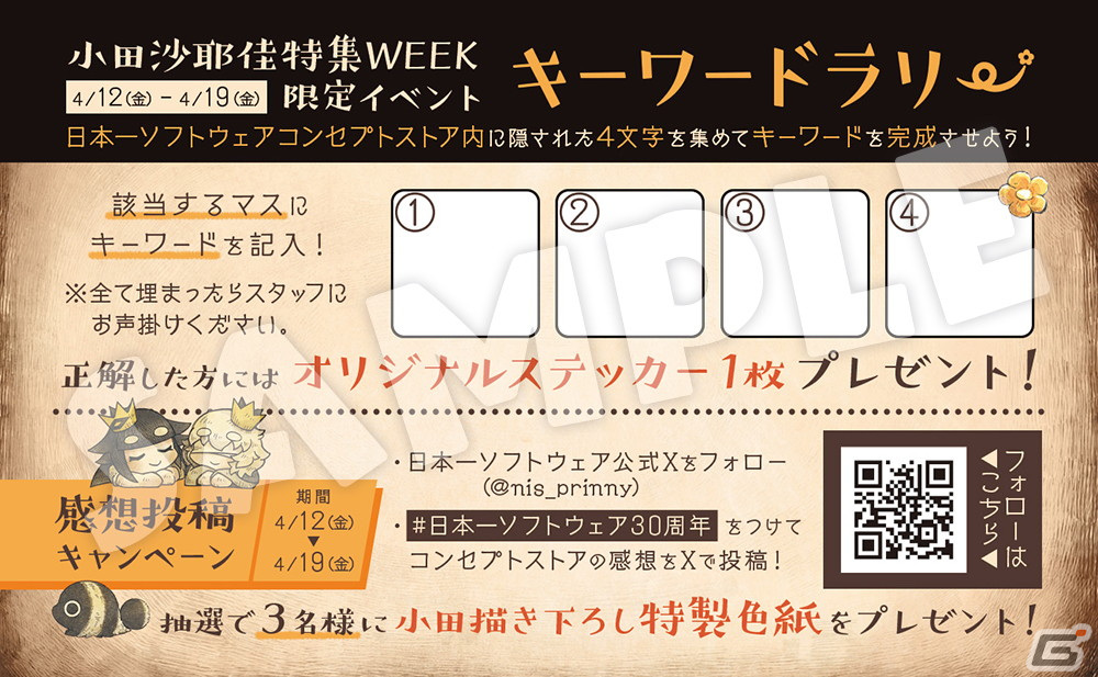 4月12日より開催される「日本一ソフトウェア 30周年コンセプトストア in 博多マルイ」で「魔界戦記ディスガイア7」特集イベントが実施決定！の画像