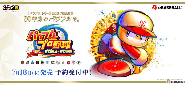 「パワフルプロ野球2024-2025」は7月18日に発売！サクセスシナリオ“プロ野球12球団”が現代風にリメイク、阪急・南海・近鉄も復刻で登場の画像1