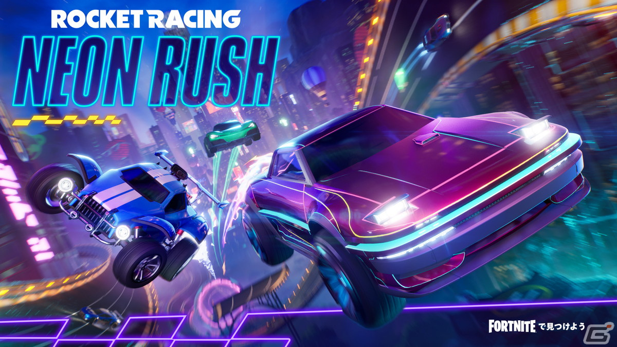 「Rocket Racing」ネオン輝く大都市のレースウェイをテーマにした新トラックが登場!「NEON RUSH」が配信開始 | Gamer