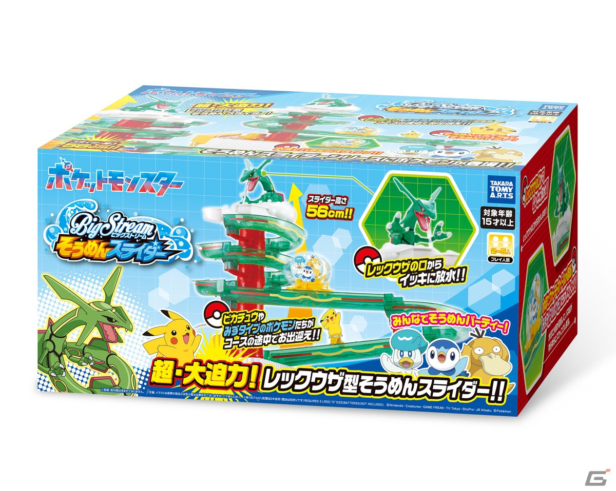 レックウザ型の流しそうめんマシン「そうめんスライダー ポケットモンスター」が6月1日に発売!の画像