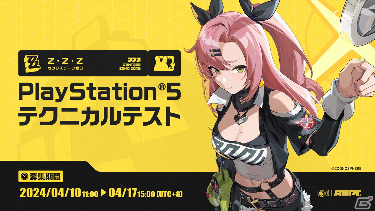 「ゼンレスゾーンゼロ」PS5テクニカルテストの参加応募がスタート！応募締め切りは4月17日16時までの画像