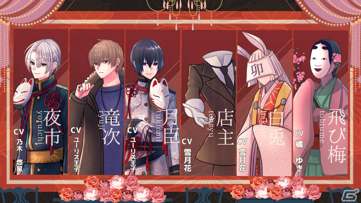 CAST：乃木悠星、ユーリス王子、雪月花、橘ゆき
