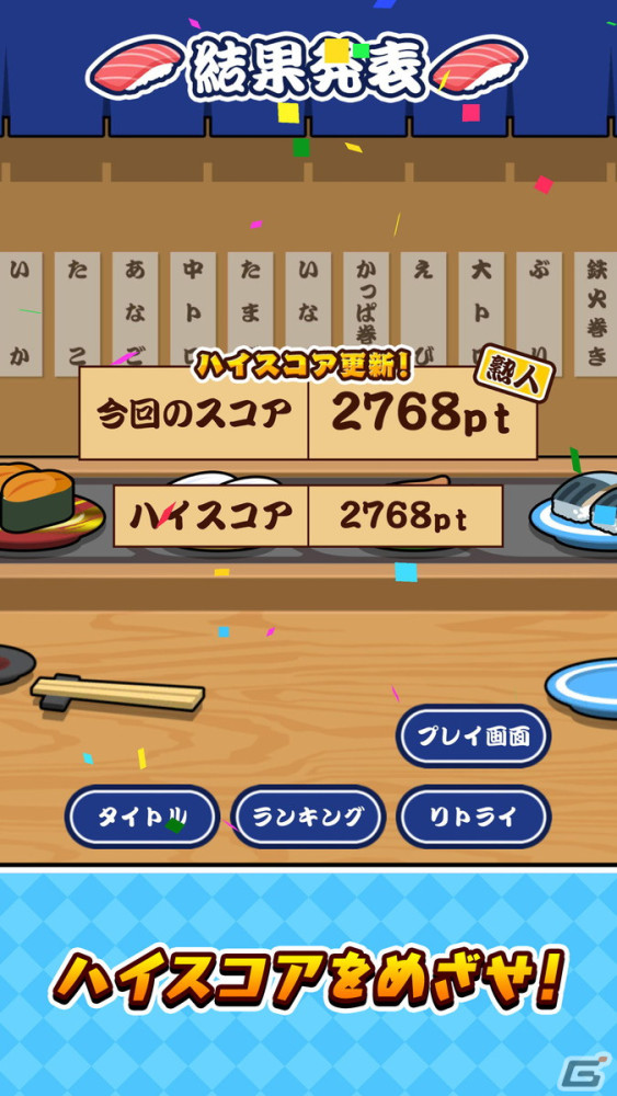 目指せ大トロ！寿司マージパズル「SUSHIショット」のiOS/Android版が配信の画像