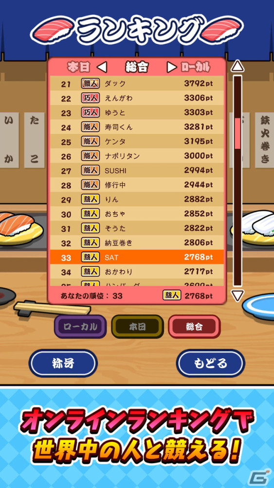 目指せ大トロ！寿司マージパズル「SUSHIショット」のiOS/Android版が配信の画像