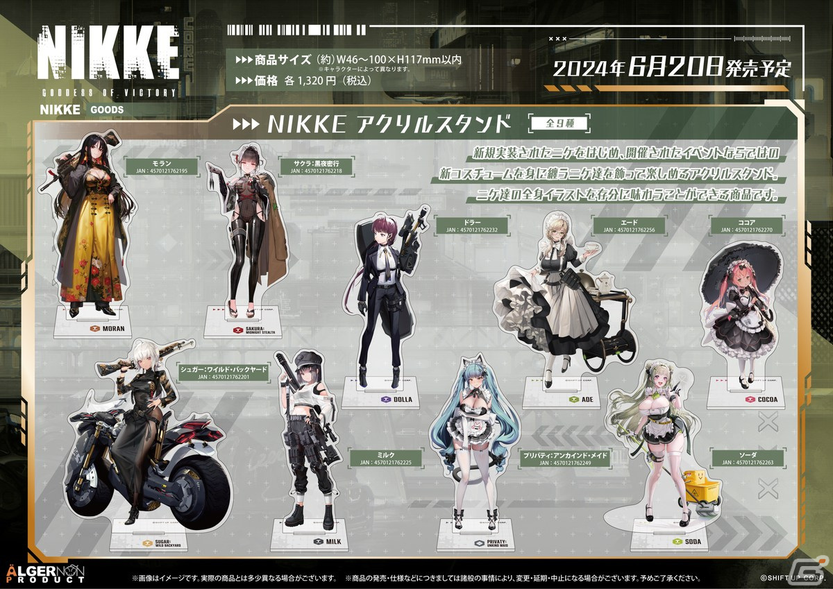 c106 コミケ　勝利の女神NIKKE アクリルスタンド全種 勝利の女神：NIKKE」ニケたちの全身イラストを存分に味わえるアクリル