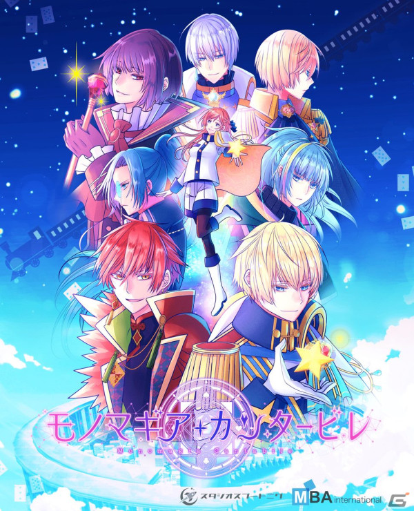 乙女ゲーム「モノマギア・カンタービレ」のクラウドファンディングが実施中！目標金額200万を達成しSwitch移植や対応言語の追加を目指すの画像1