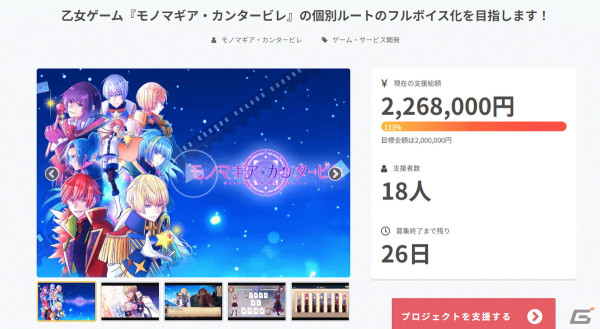 乙女ゲーム「モノマギア・カンタービレ」のクラウドファンディングが実施中！目標金額200万を達成しSwitch移植や対応言語の追加を目指すの画像2
